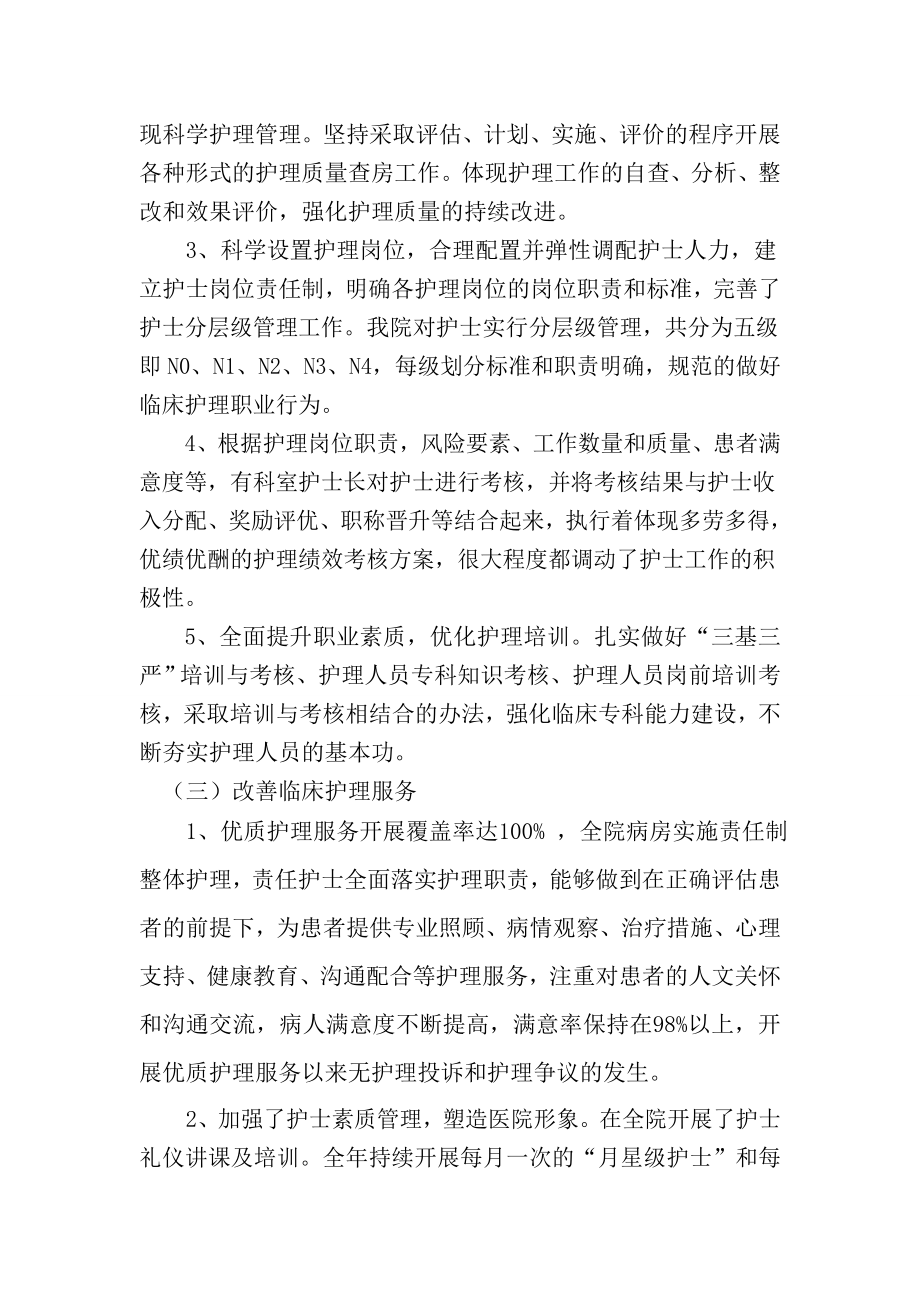 优质护理服务自评报告.doc_第3页