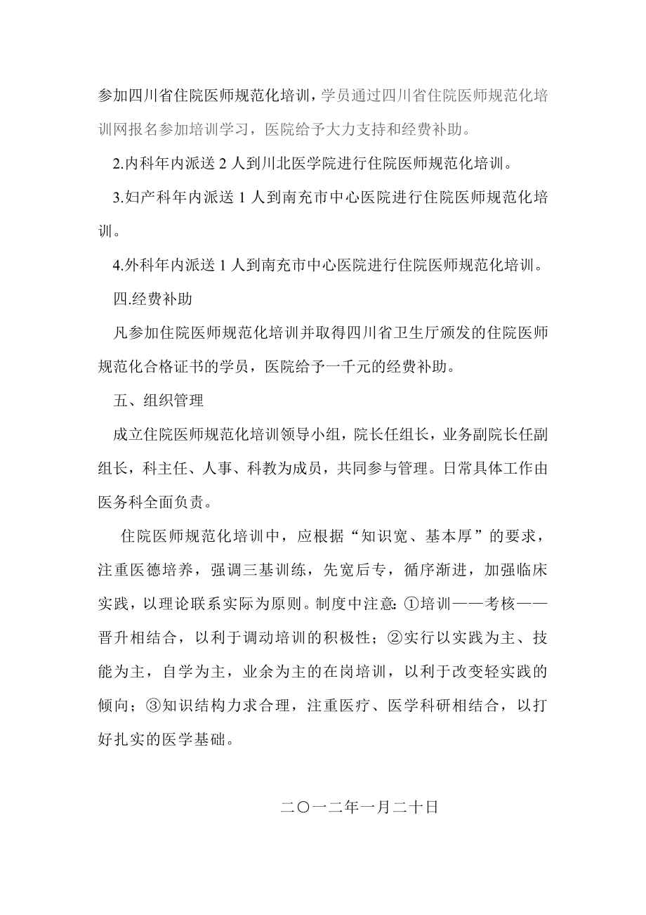 医院住院医师规范化培训实施方案.doc_第2页