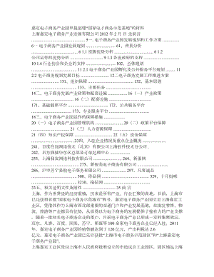 电商示范基地申报材料.doc