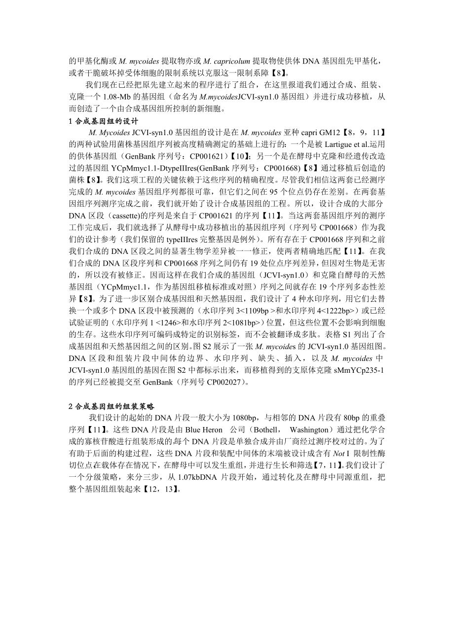 人工合成细胞Science .doc_第2页