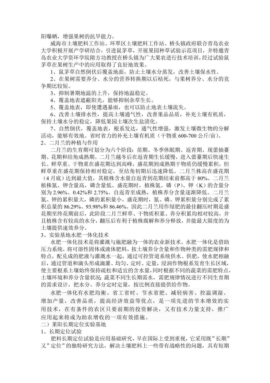 植物营养学实习报告.doc_第2页