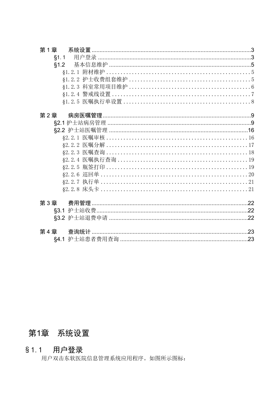 护士工作站分系统用户手册.doc_第2页