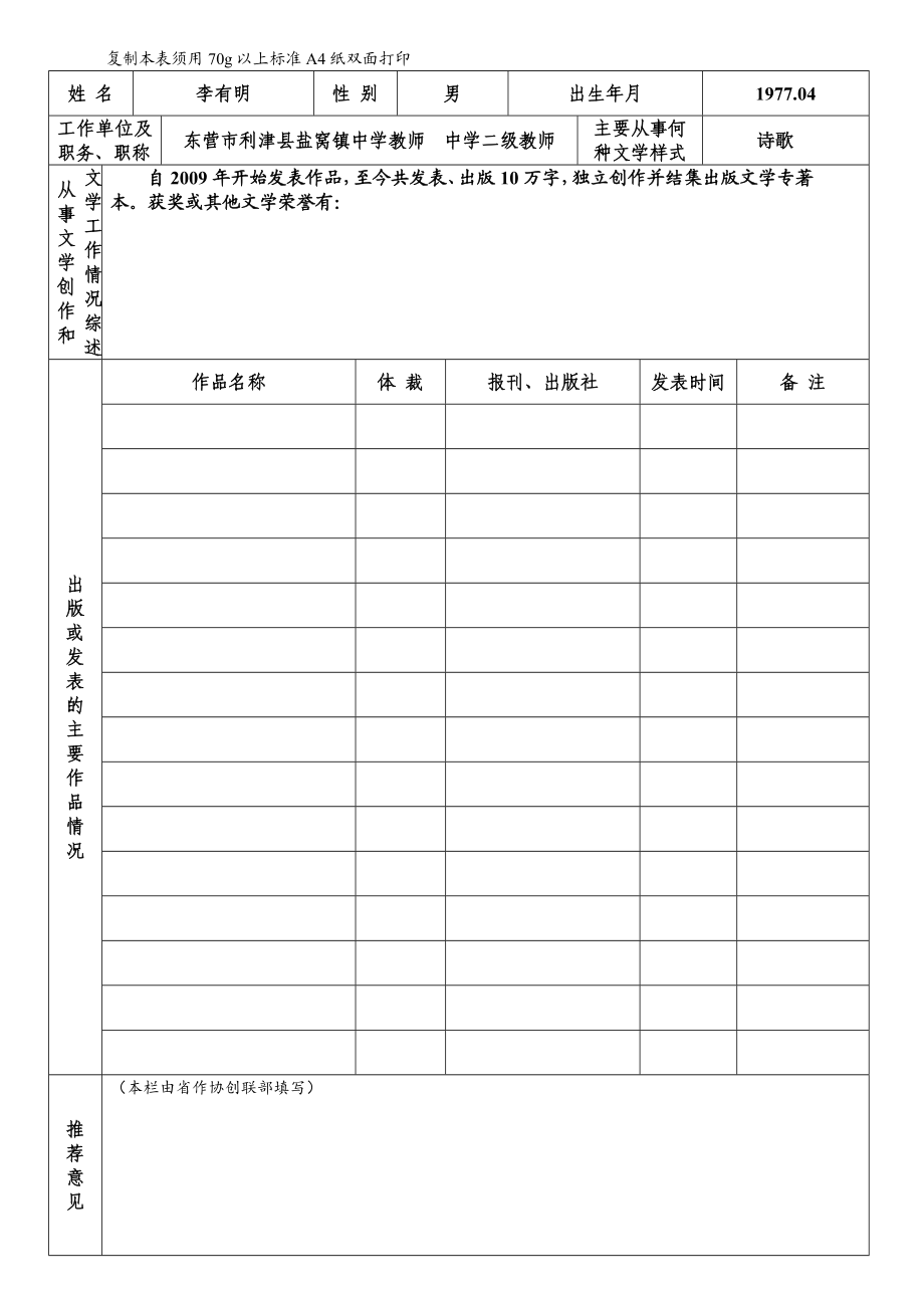 山东省作家协会入会申请表.doc_第2页