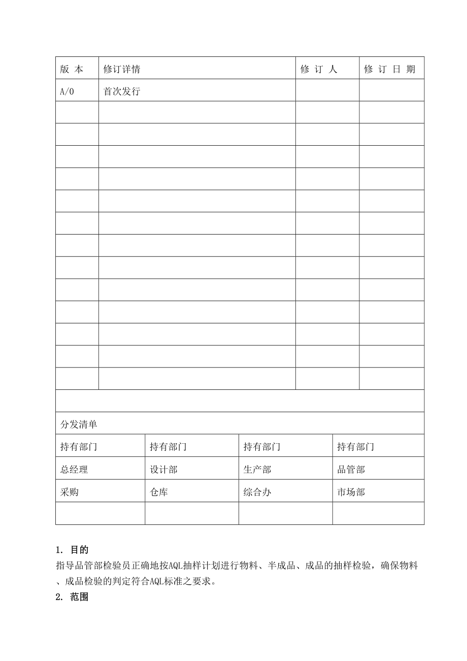 医疗企业抽样检验作业指导书.doc_第2页