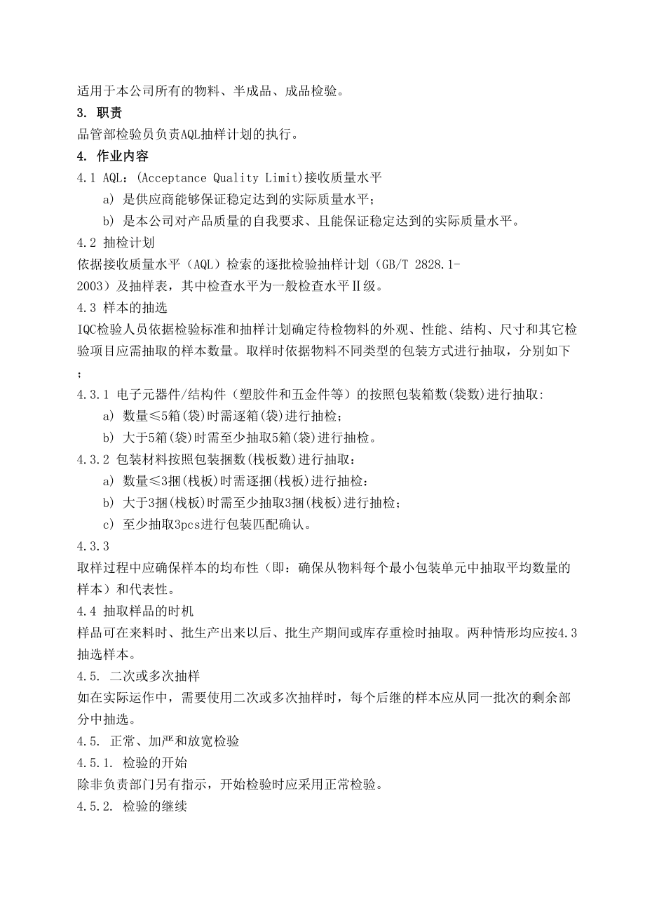 医疗企业抽样检验作业指导书.doc_第3页