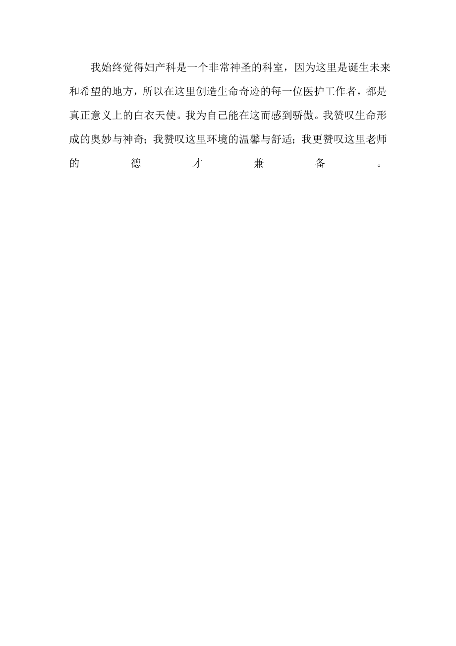 妇产科实习心得.doc_第2页