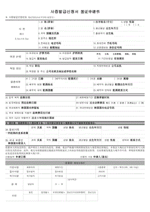 韩国签证申请表.doc