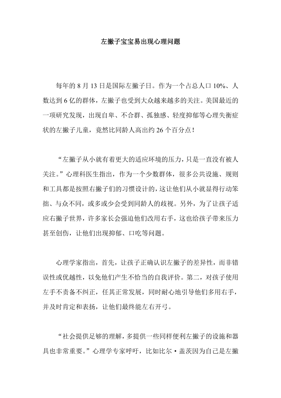 左撇子宝宝易出现心理问题.doc_第1页