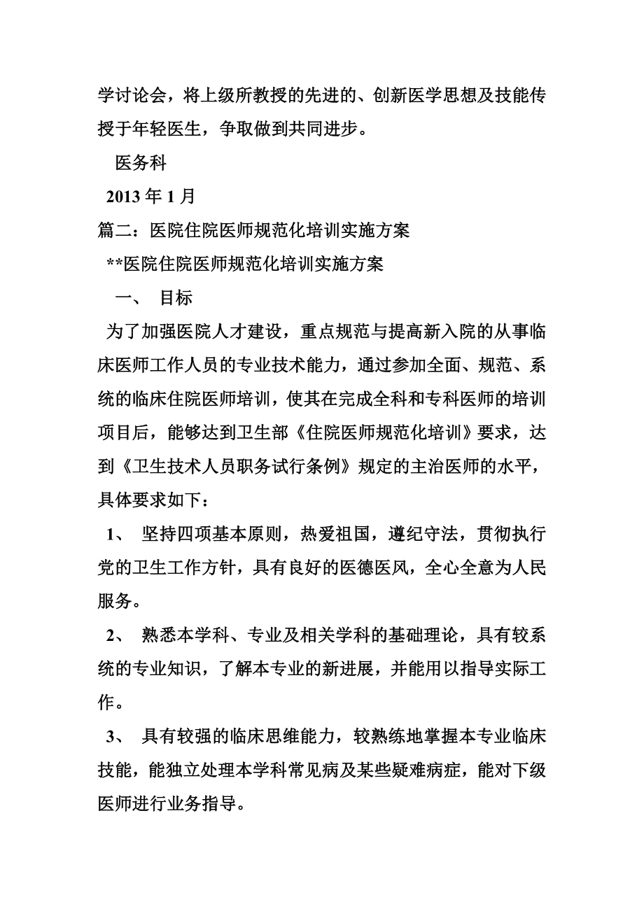 医院住院医师规范化培训工作计划.doc_第3页