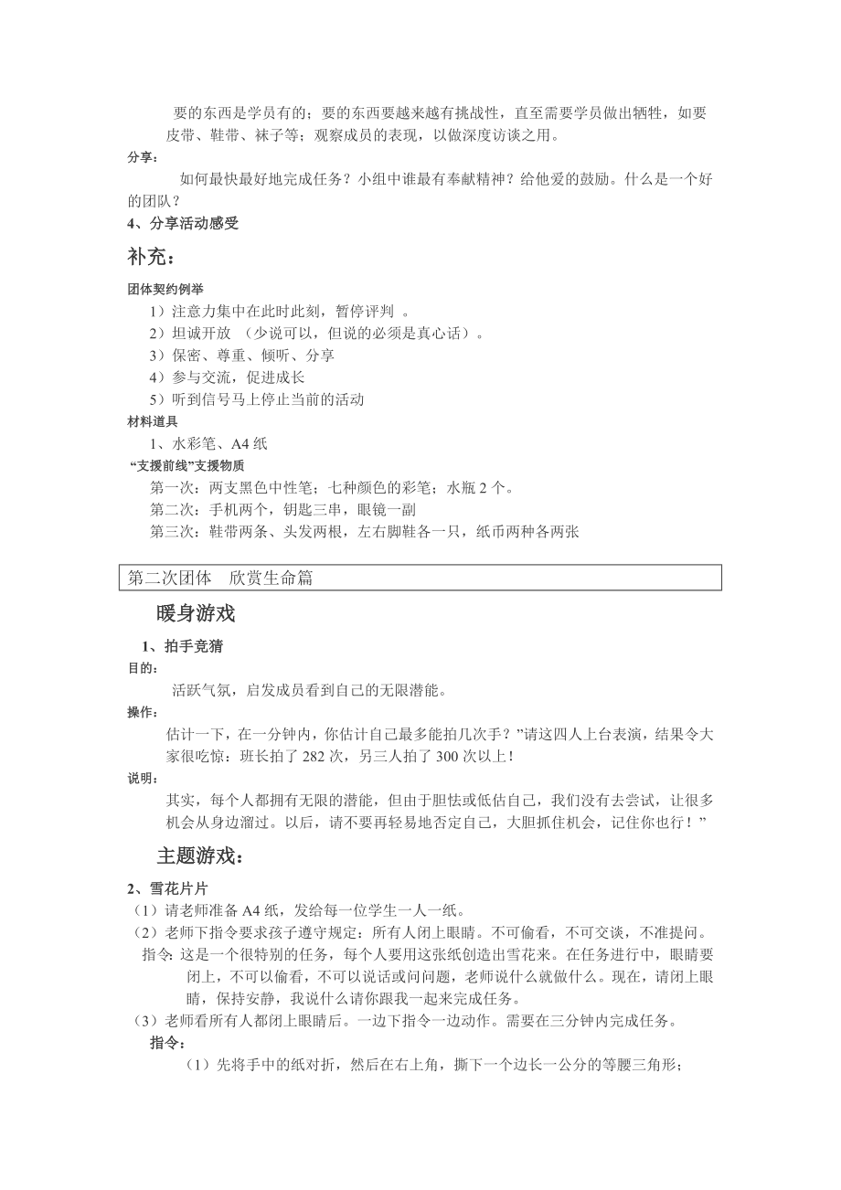 青少成长团体心理辅导.doc_第2页