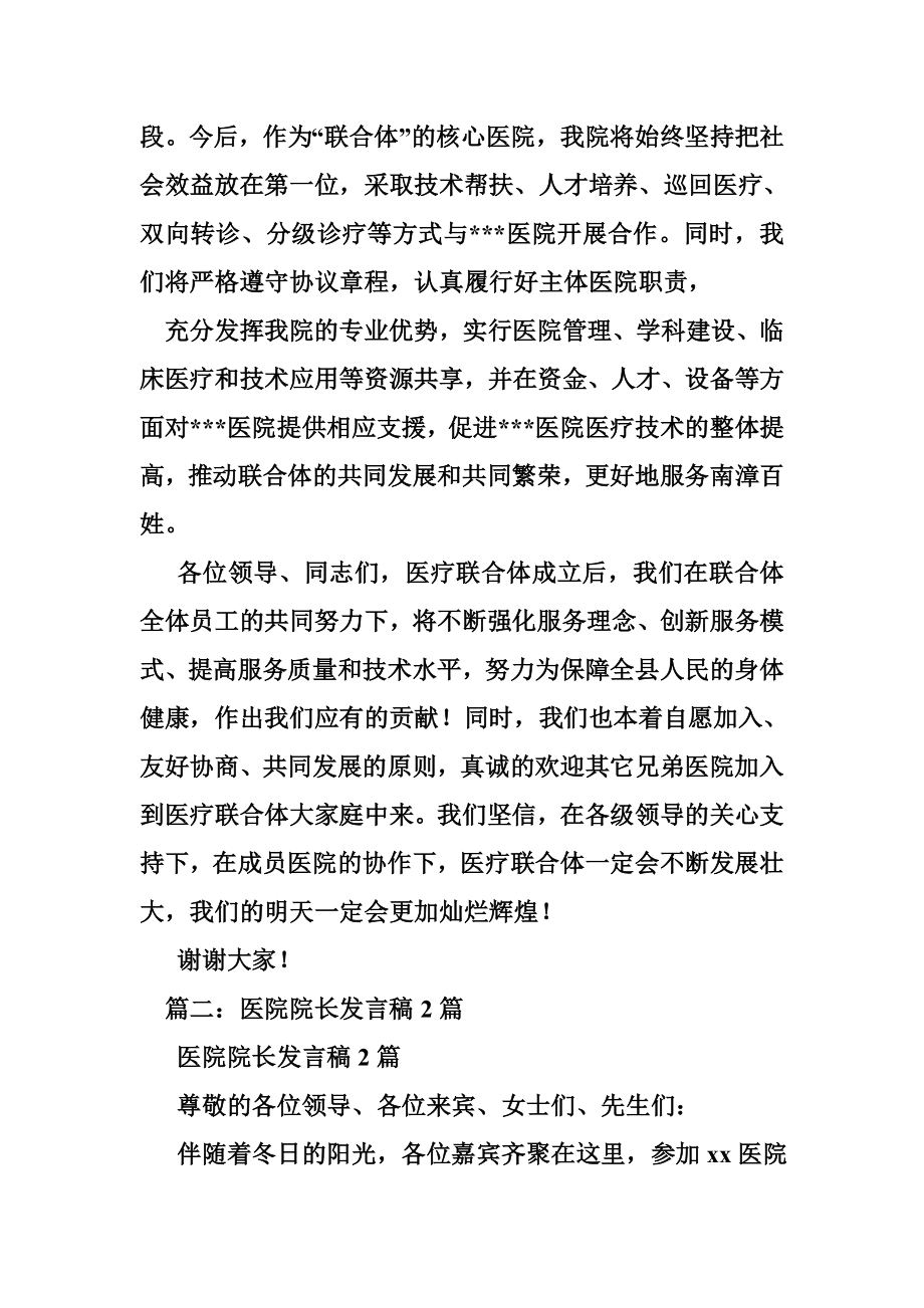 医联体院长发言稿.doc_第2页