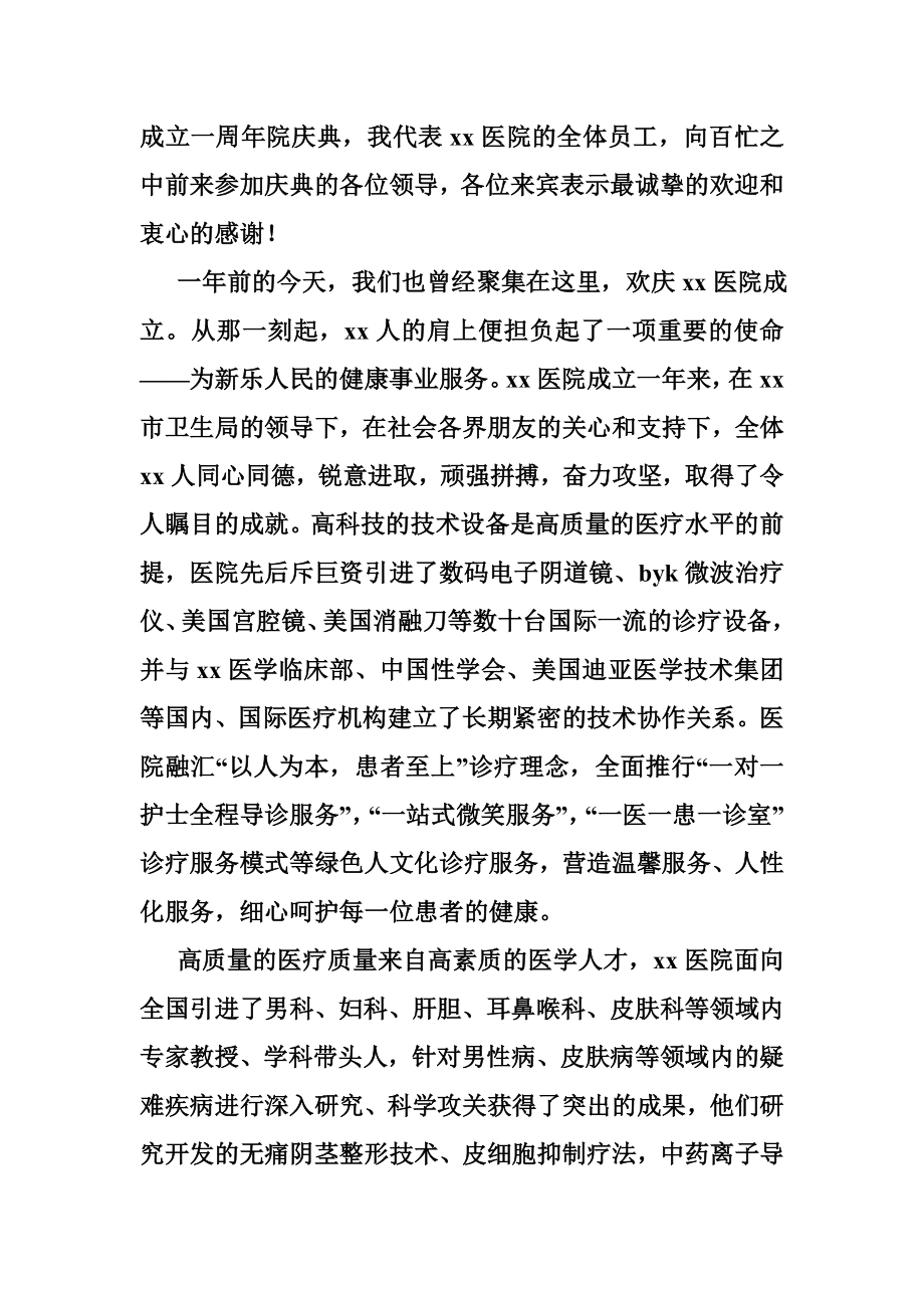 医联体院长发言稿.doc_第3页