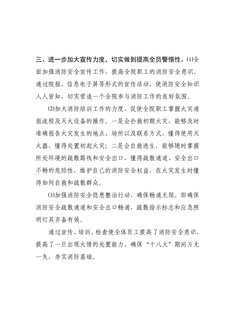 医院消防安全自查报告.doc_第2页