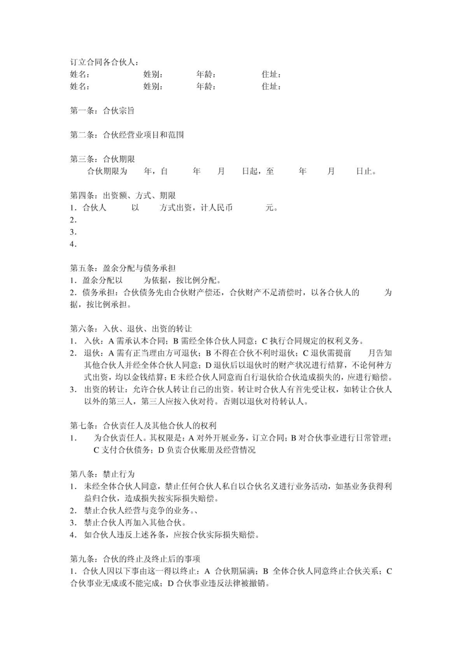 口腔联合诊所合作协议草案.doc_第1页