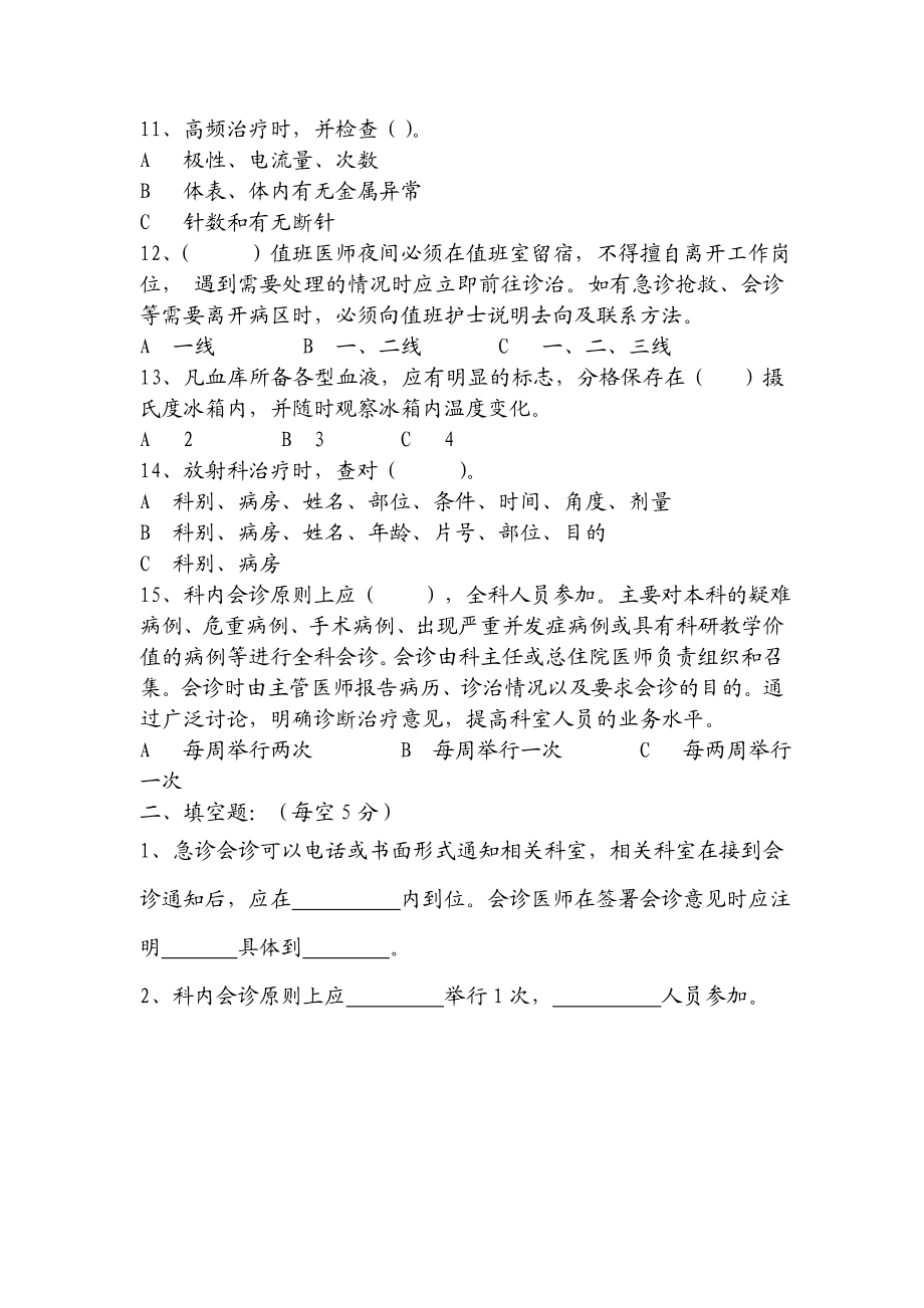 医院医疗核心制度试题.doc_第2页