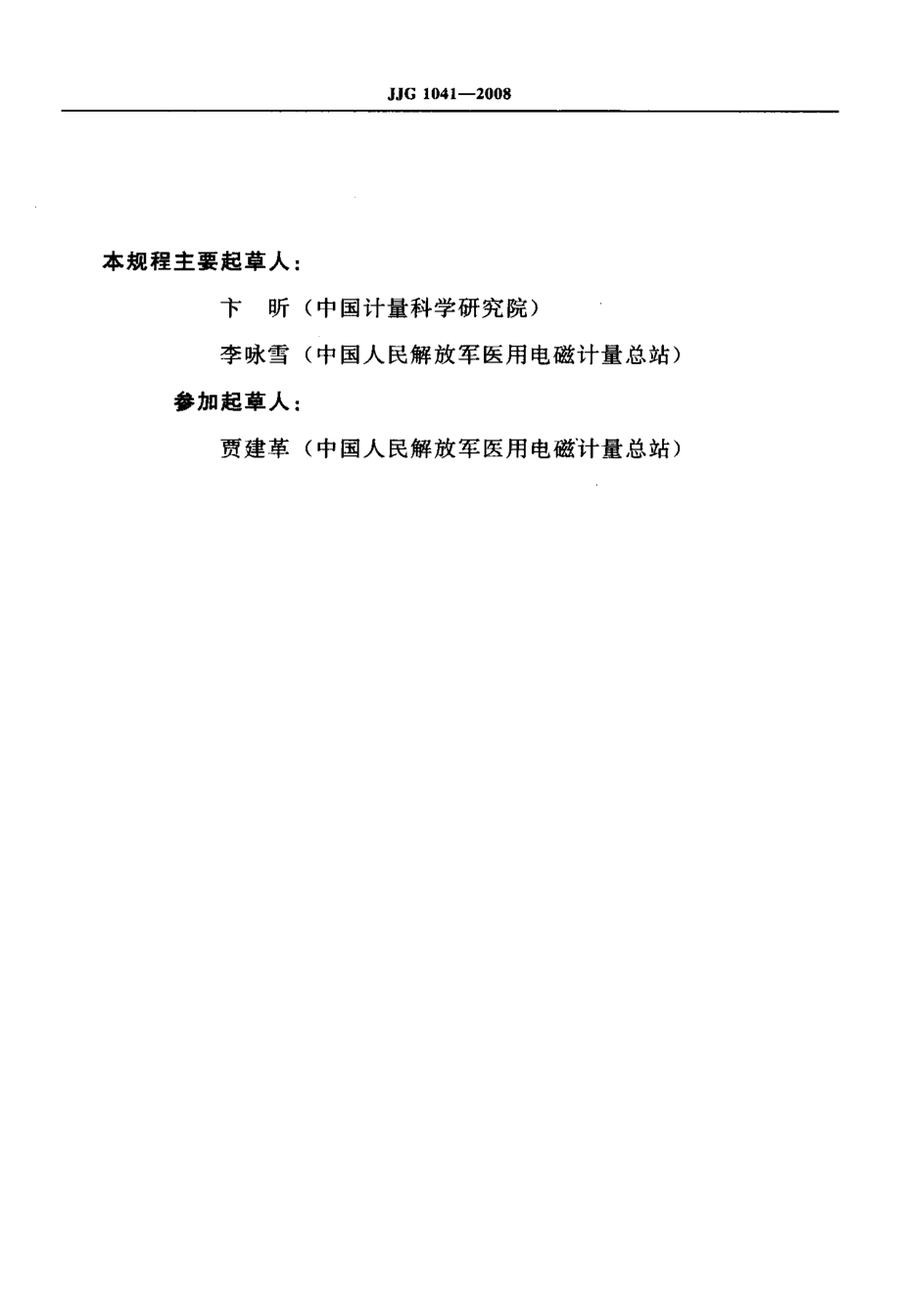 数字心电图机检定规程.doc_第3页