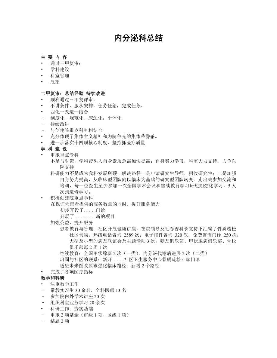 内分泌科总结COPY.doc_第1页