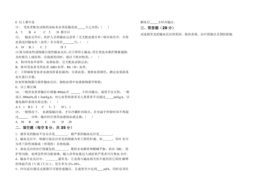 医院输血不良反应培训试题.doc_第2页