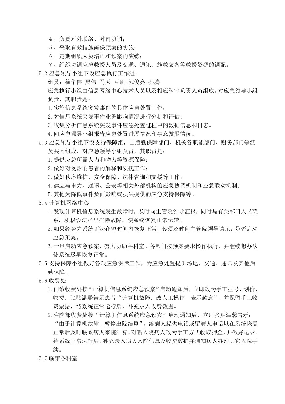 医院信息系统安全预案.doc_第2页