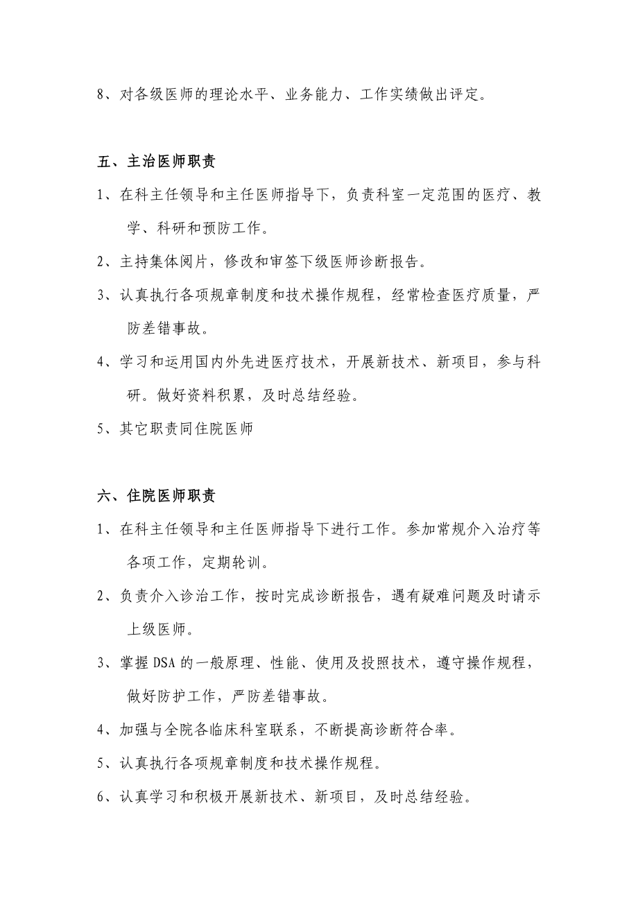 介入放射科各类人员职责.doc_第3页