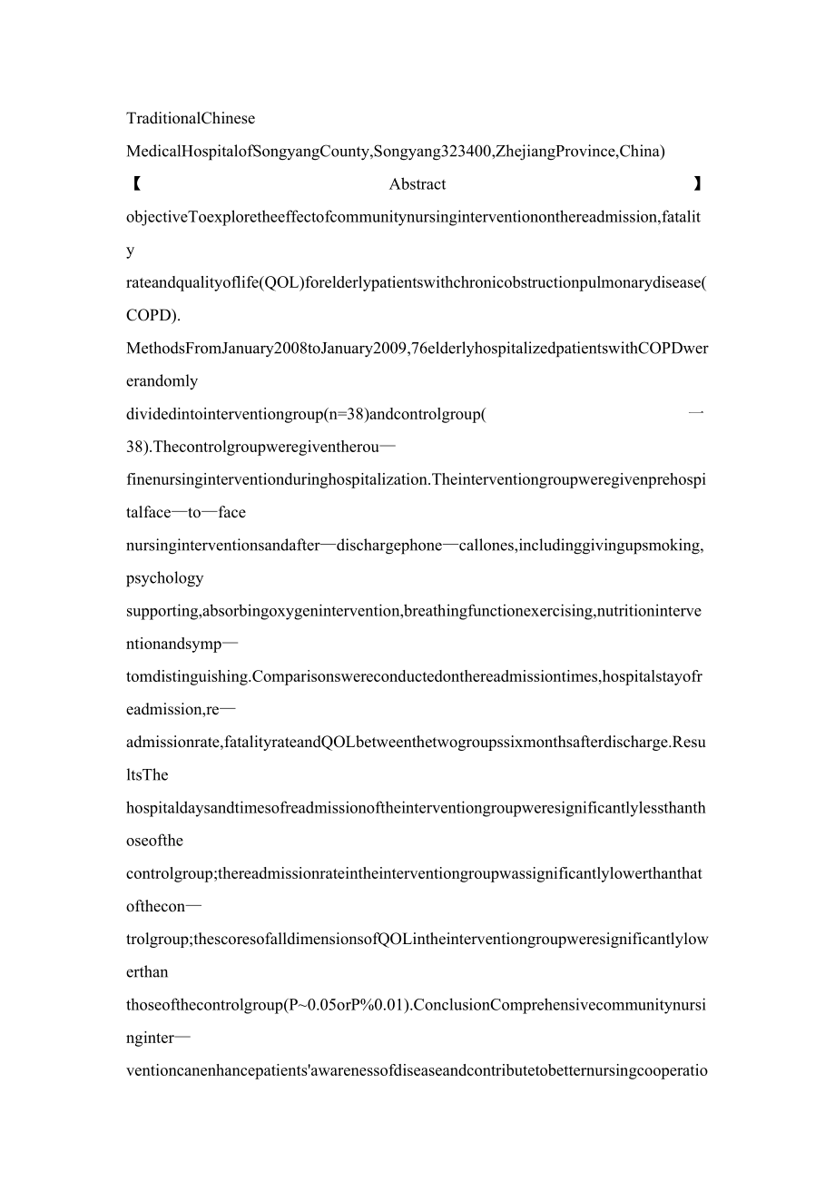 社区护理干预对老阻塞性肺疾病患者再住院和生活质量的影响.doc_第2页