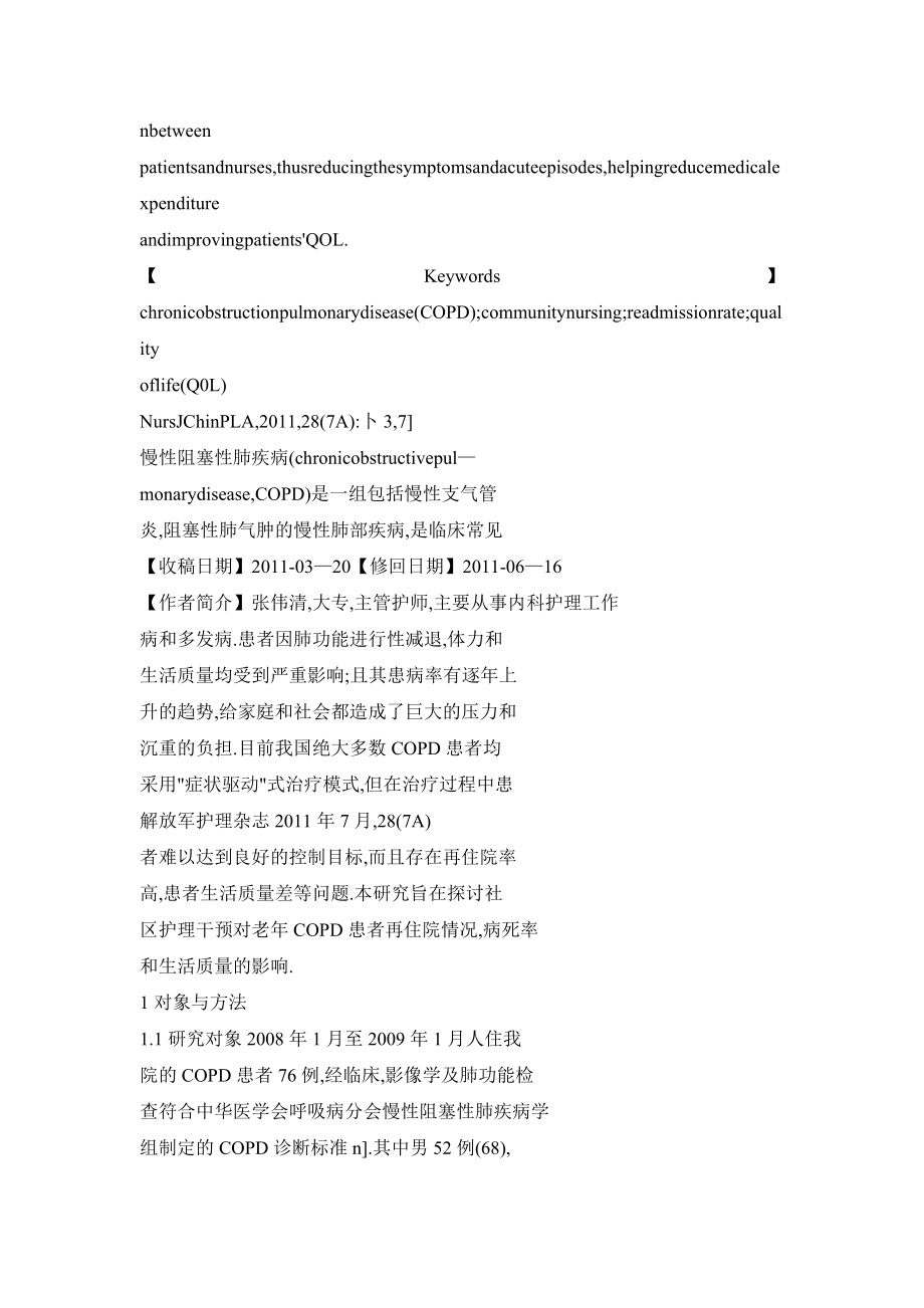 社区护理干预对老阻塞性肺疾病患者再住院和生活质量的影响.doc_第3页