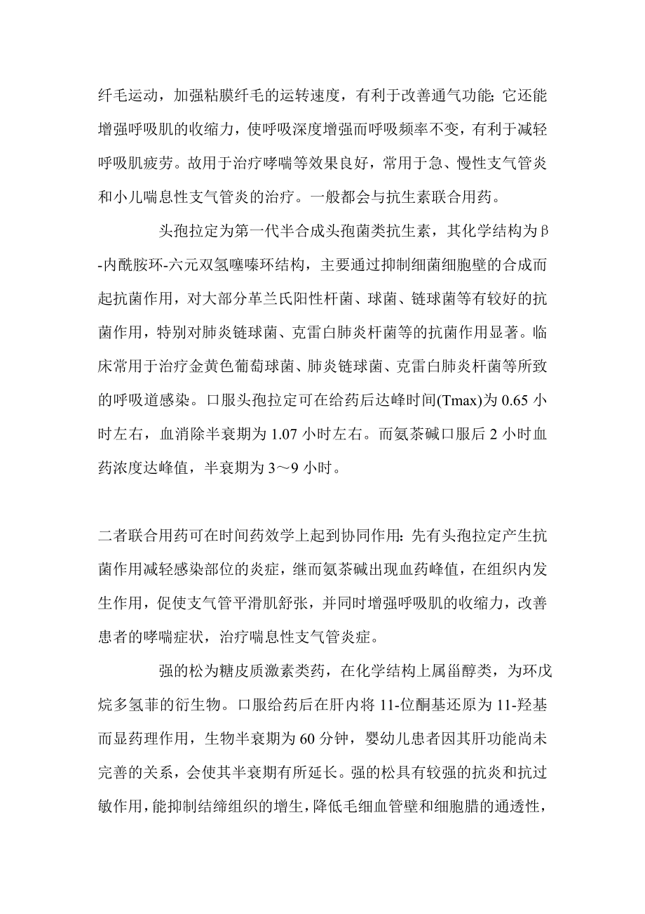 临床药师参与泛耐药鲍曼不动杆菌感染治疗的体会.doc_第2页