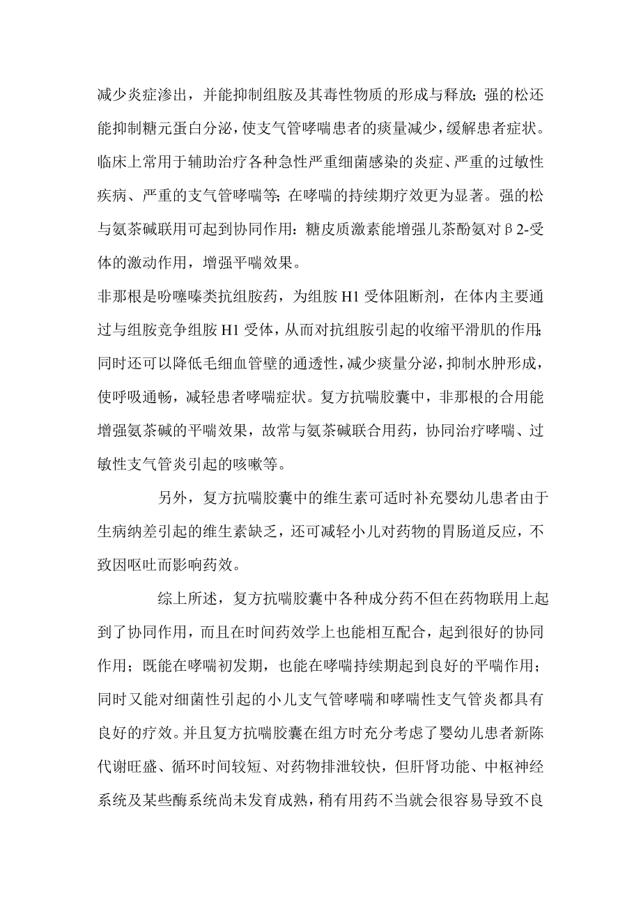 临床药师参与泛耐药鲍曼不动杆菌感染治疗的体会.doc_第3页