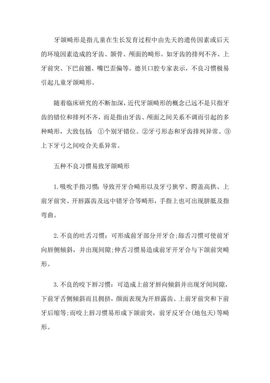 可引起儿童牙齿畸形5个习惯.doc_第1页