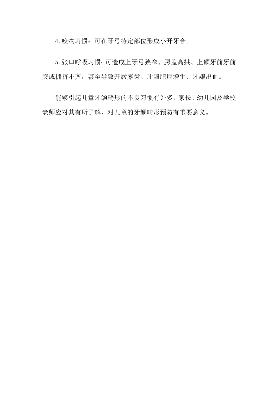 可引起儿童牙齿畸形5个习惯.doc_第2页