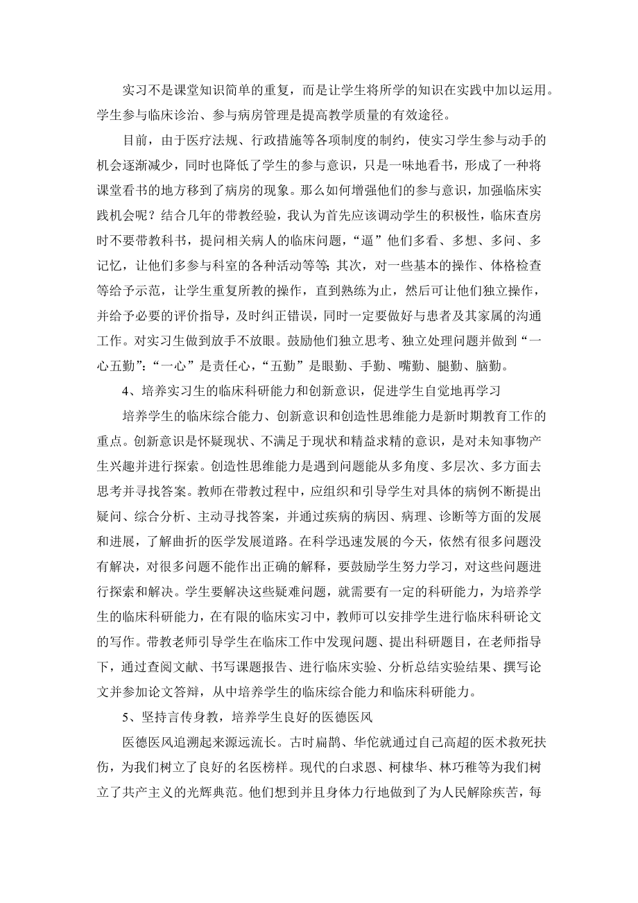 如何做好临床实习带教.doc_第3页