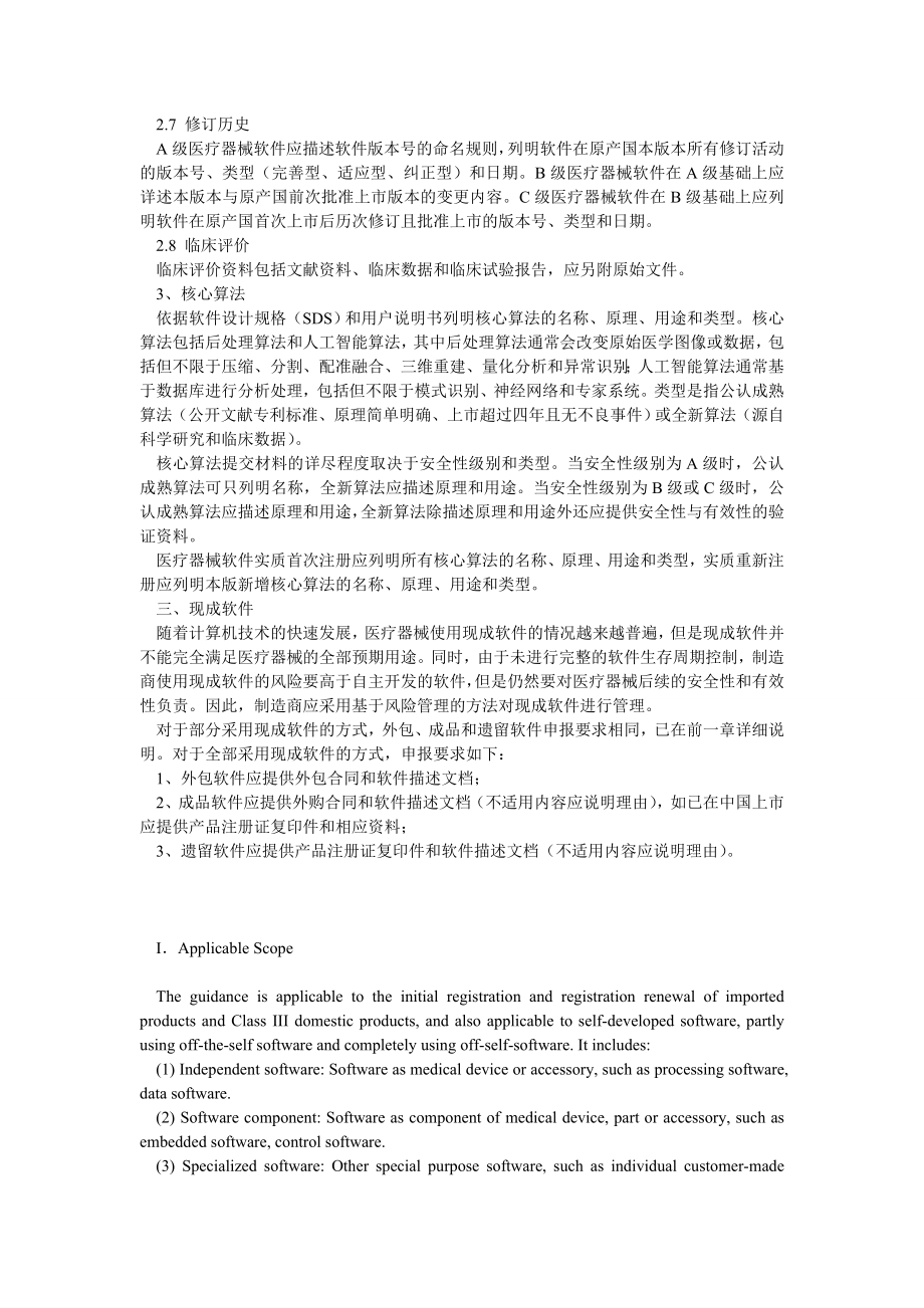 医疗器械软件描述文档要求(中英对照).doc_第3页