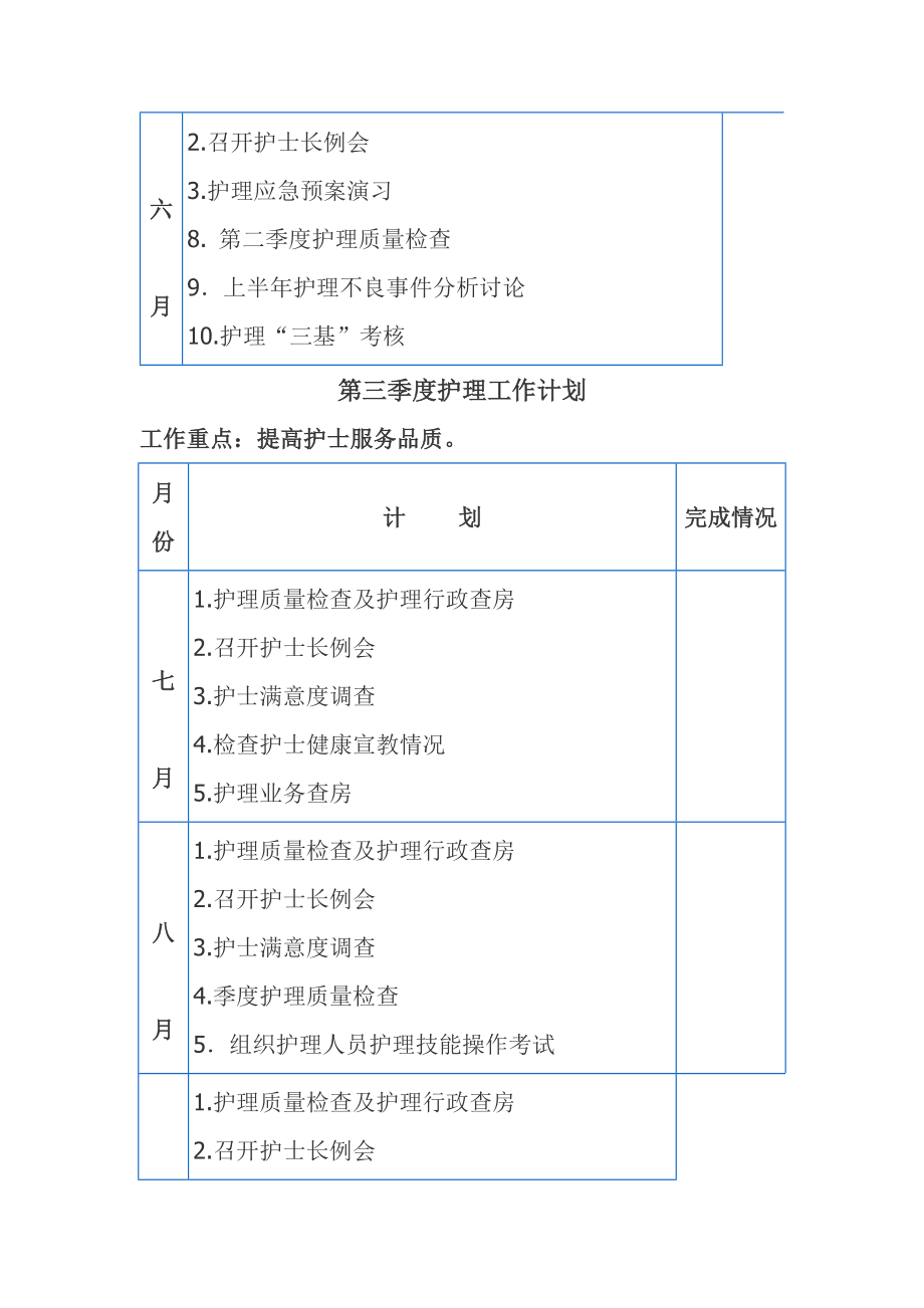 护理工作计划.doc_第3页