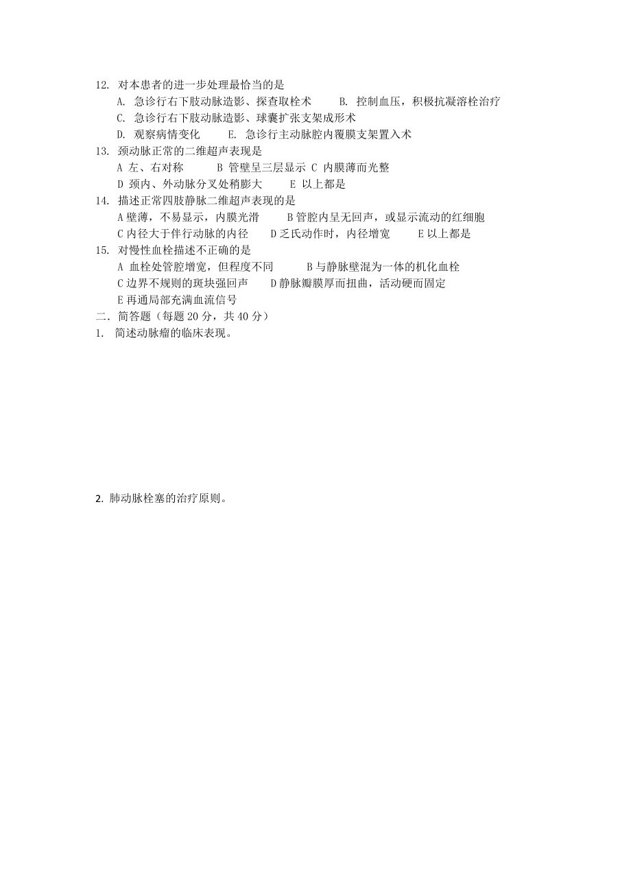 血管外科出科考试题2.doc_第2页