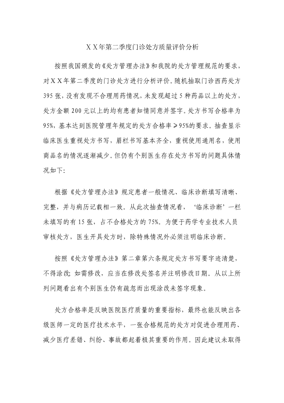 医院第二季度门诊厨房质量评价.doc_第1页