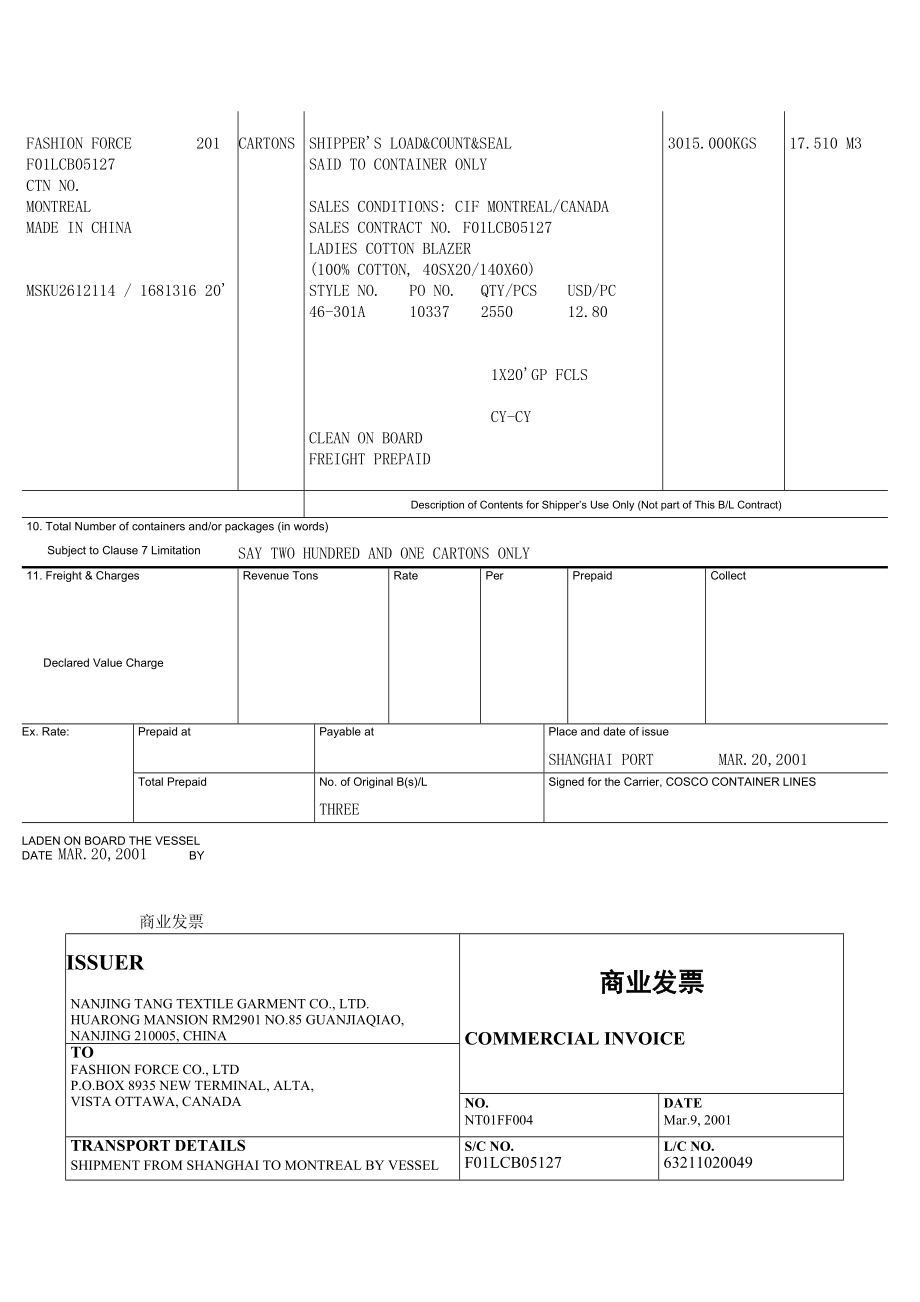 外贸单证装船通知.doc_第2页