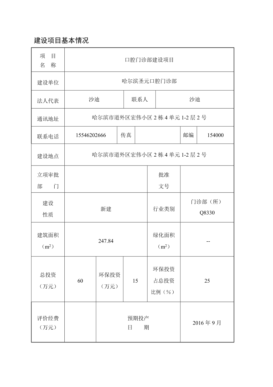 环境影响评价报告公示：口腔门诊部建设环评报告.doc_第2页