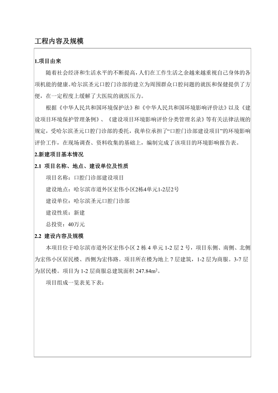 环境影响评价报告公示：口腔门诊部建设环评报告.doc_第3页