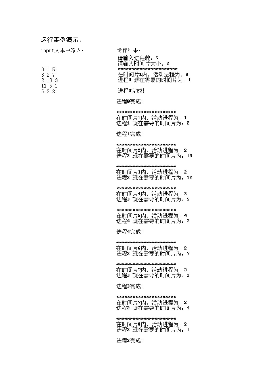 可变时间片轮转+先来先服务实验报告.doc_第3页