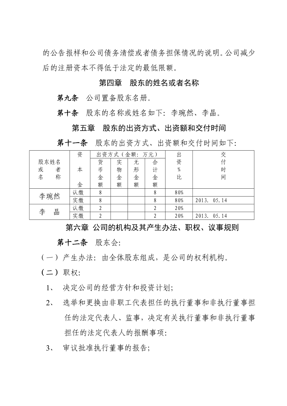 医疗器械有限公司章程.doc_第2页