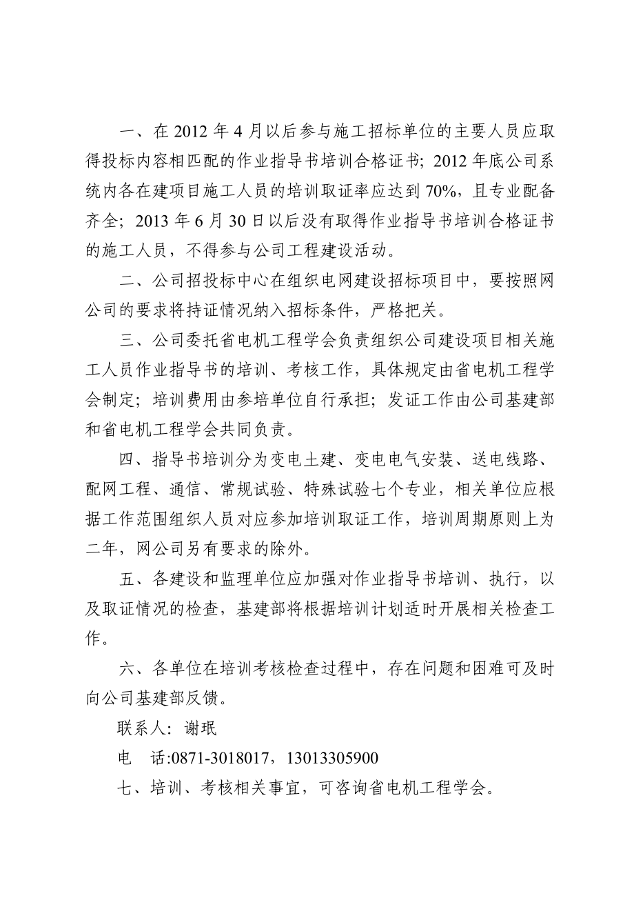 关于开展网公司施工作业指导书培训取证工作的通知.doc_第2页