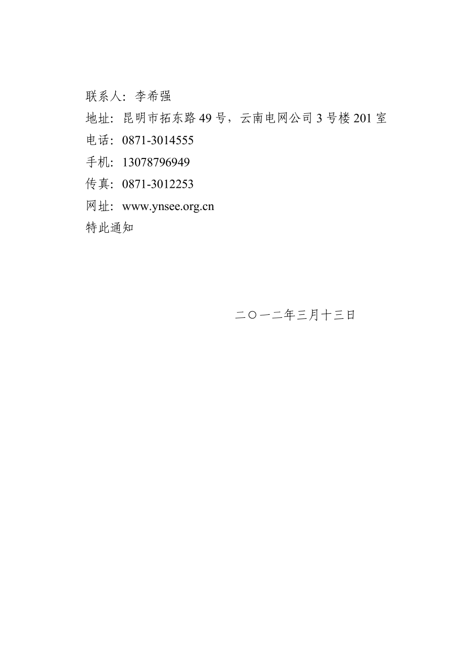 关于开展网公司施工作业指导书培训取证工作的通知.doc_第3页