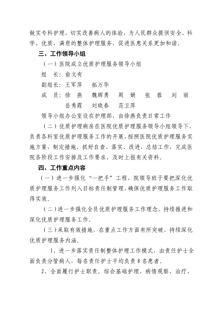 人民医院优质护理服务实施方案.doc_第2页