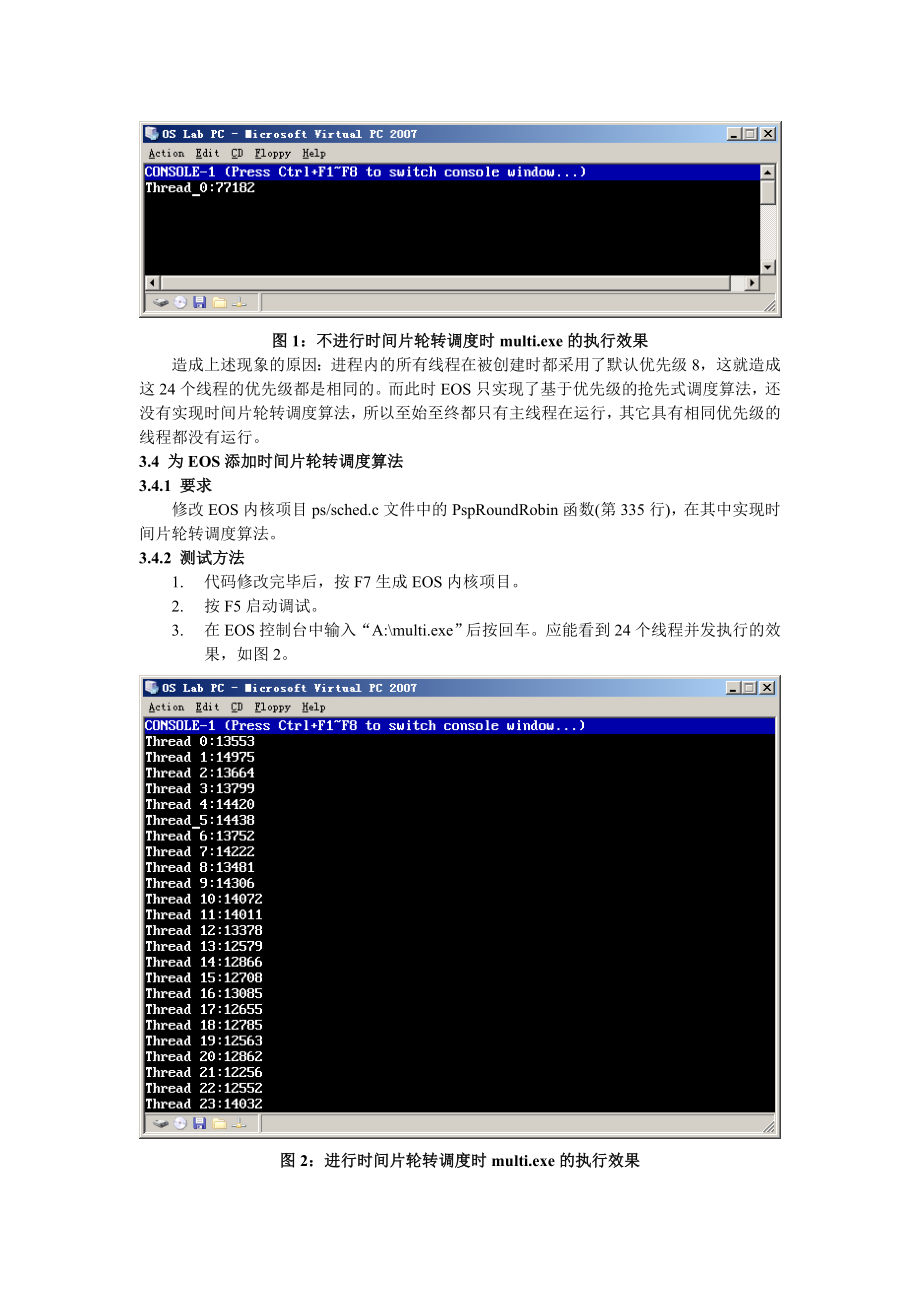 时间片轮转调度.doc_第2页