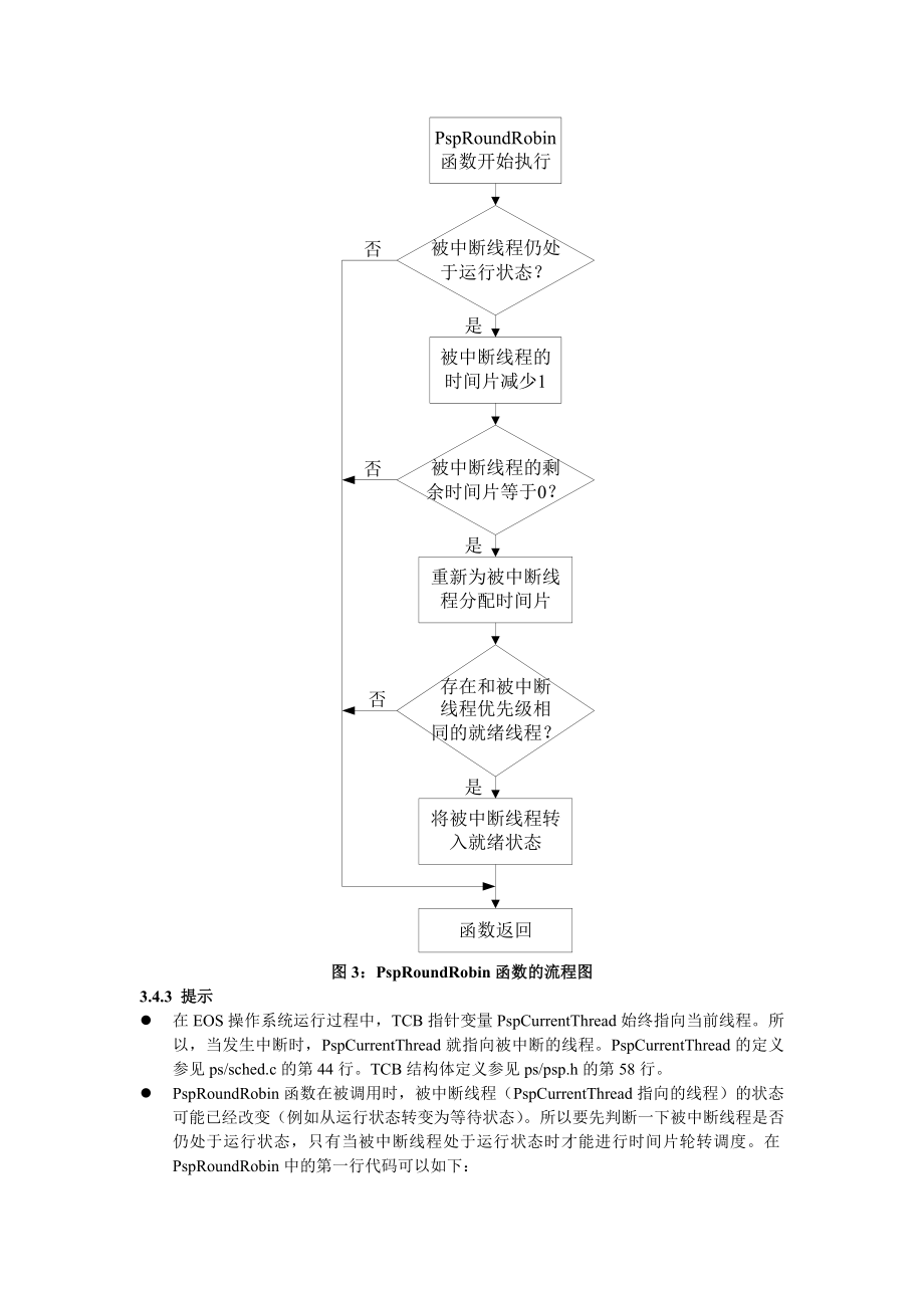 时间片轮转调度.doc_第3页