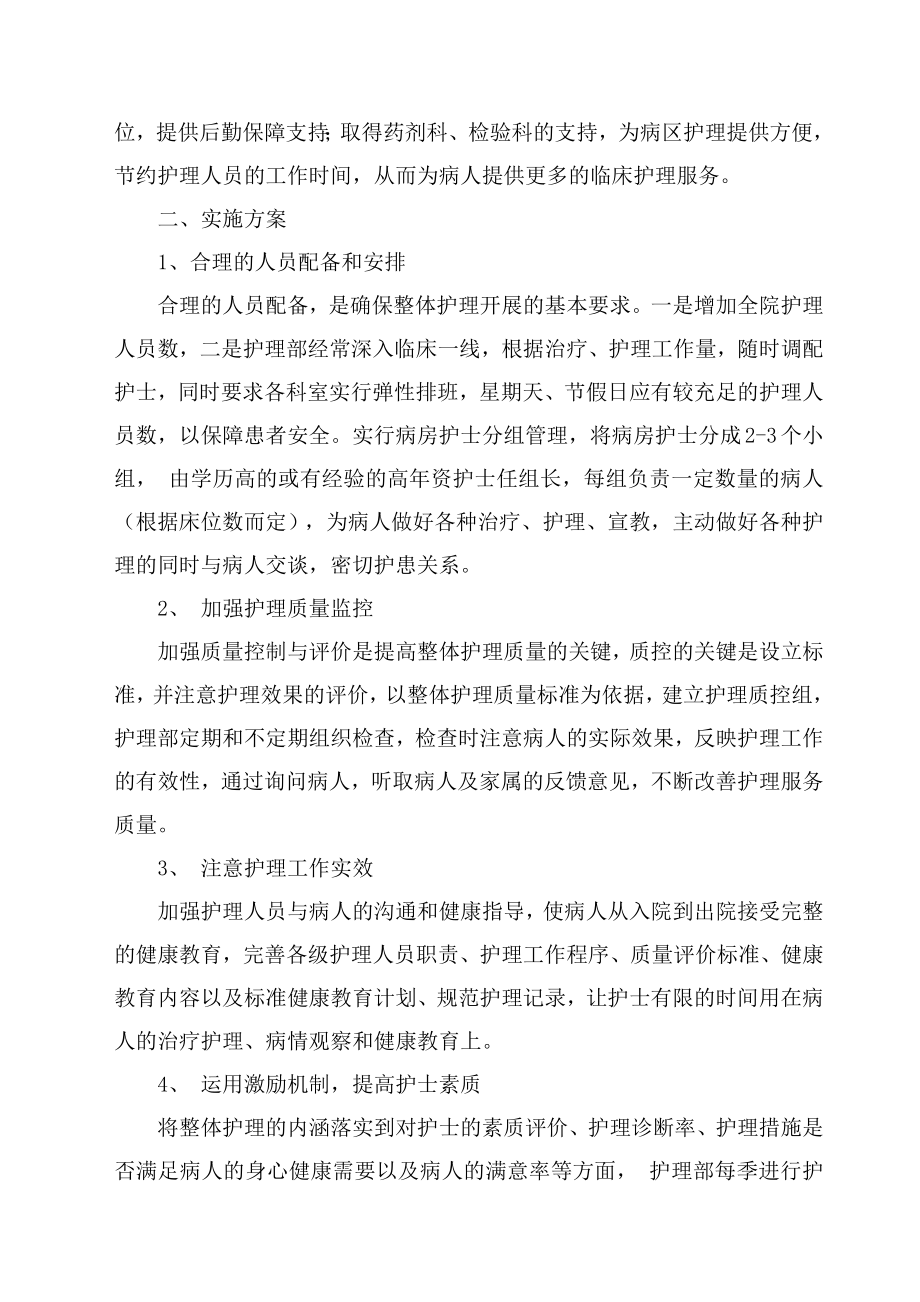 以病人为中心的整体护理实施方案.doc_第2页