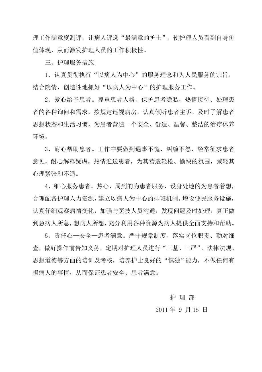 以病人为中心的整体护理实施方案.doc_第3页