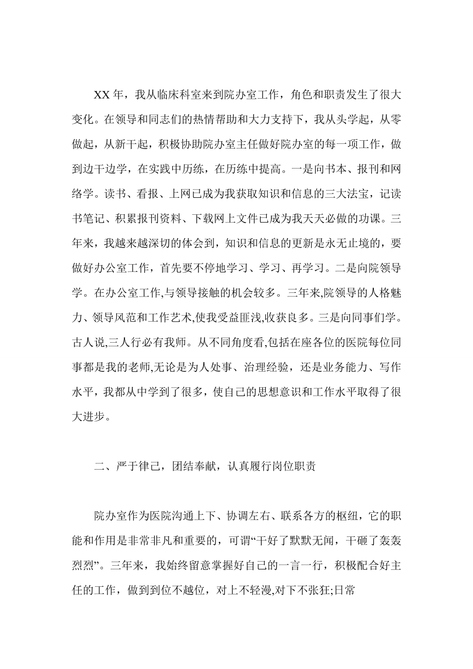 妇产科工作人员述职报告两篇.doc_第3页