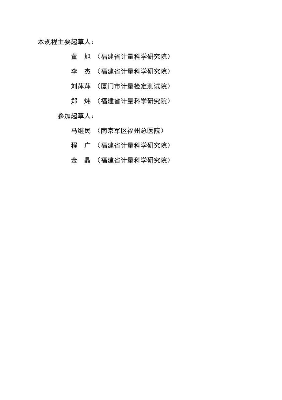 医用磁共振成像系统（MRI）计量检定规程.doc_第3页