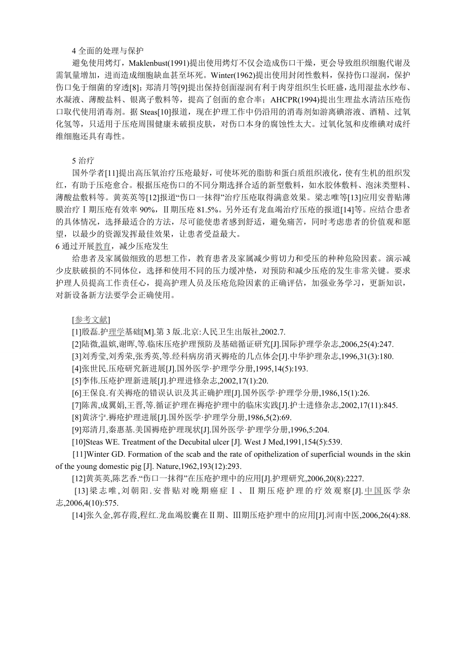 关于压疮防治与护理新方法的探讨.doc_第3页